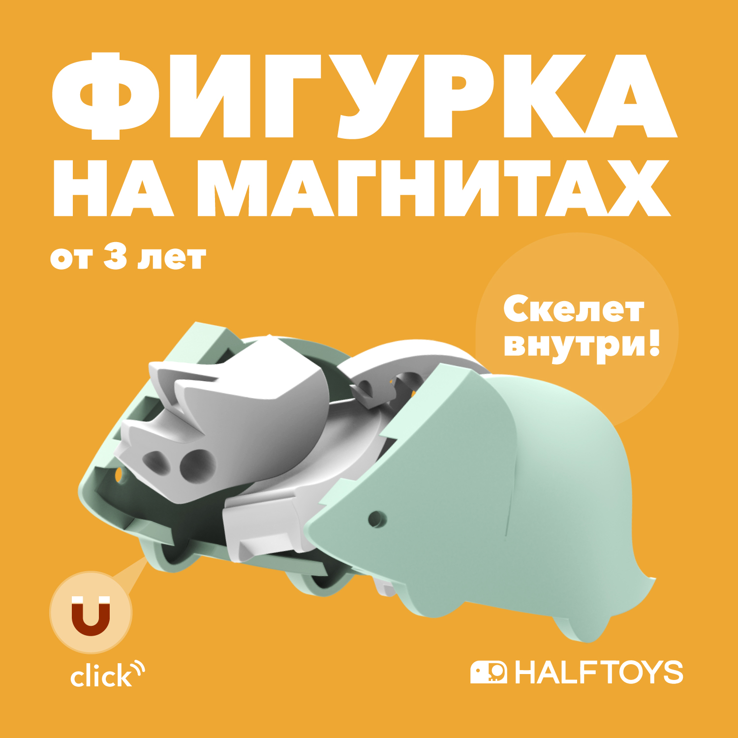 Фигурка HALFTOYS Dino Трицера магнитная - фото 1