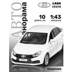 Автомобиль АВТОпанорама LADA инерционный белый