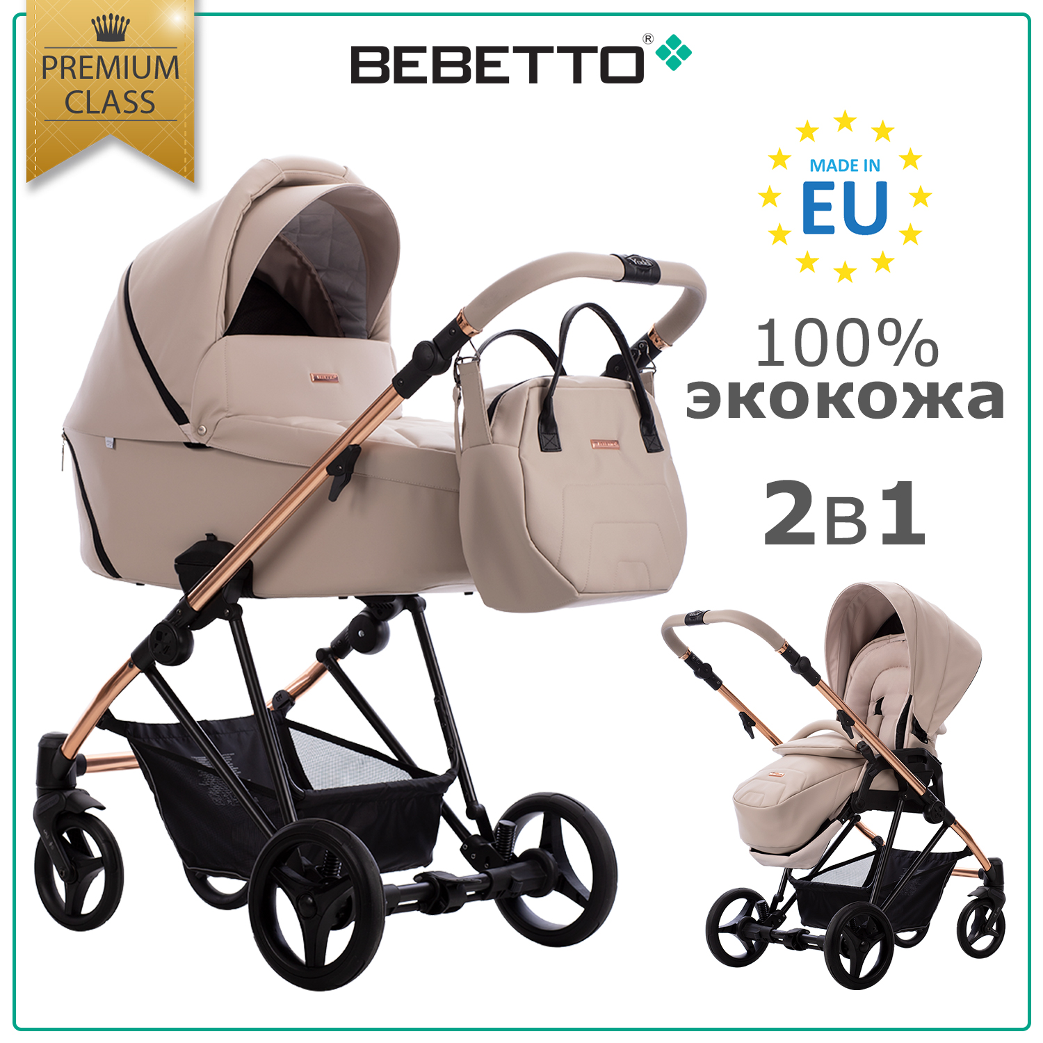 Коляска 2в1 Bebetto Yoddi Premium Сlass экокожа шасси Бронзовое 01 - фото 1