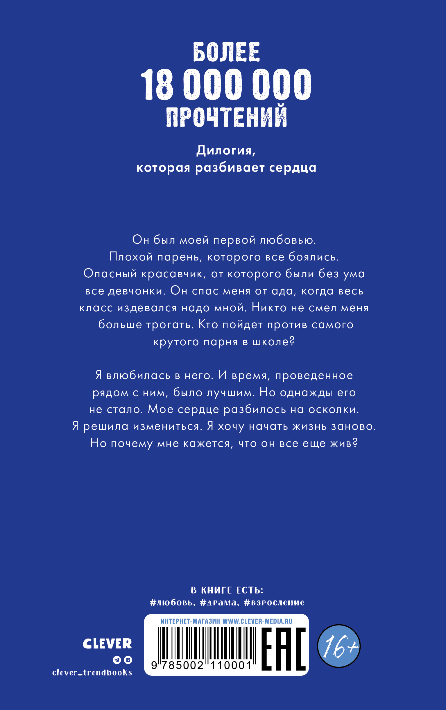 Книга Clever По осколкам твоего сердца / Анна Джейн купить по цене 316 ₽ в  интернет-магазине Детский мир