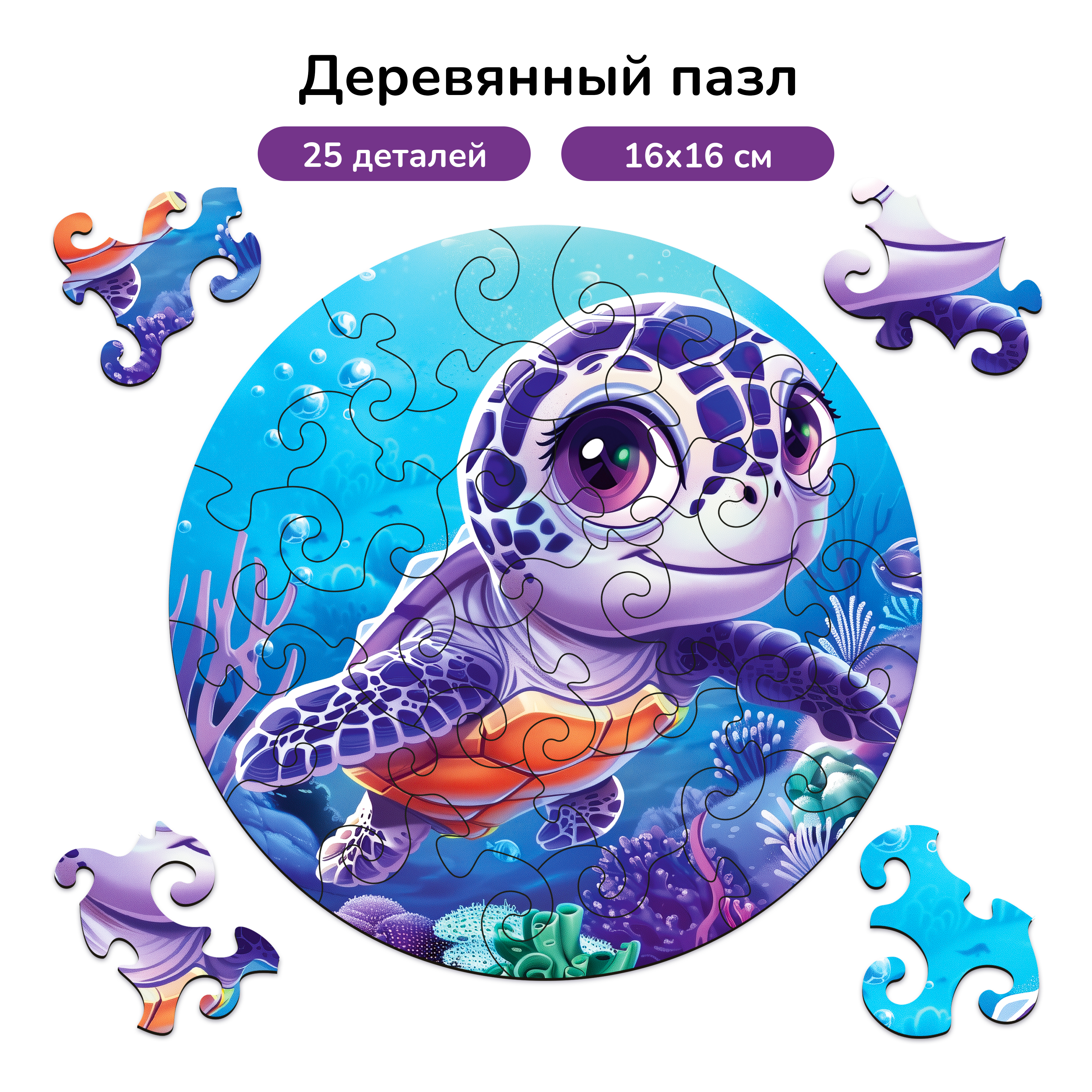 Пазл Active Puzzles Подводный мир деревянный в ассортименте - фото 1