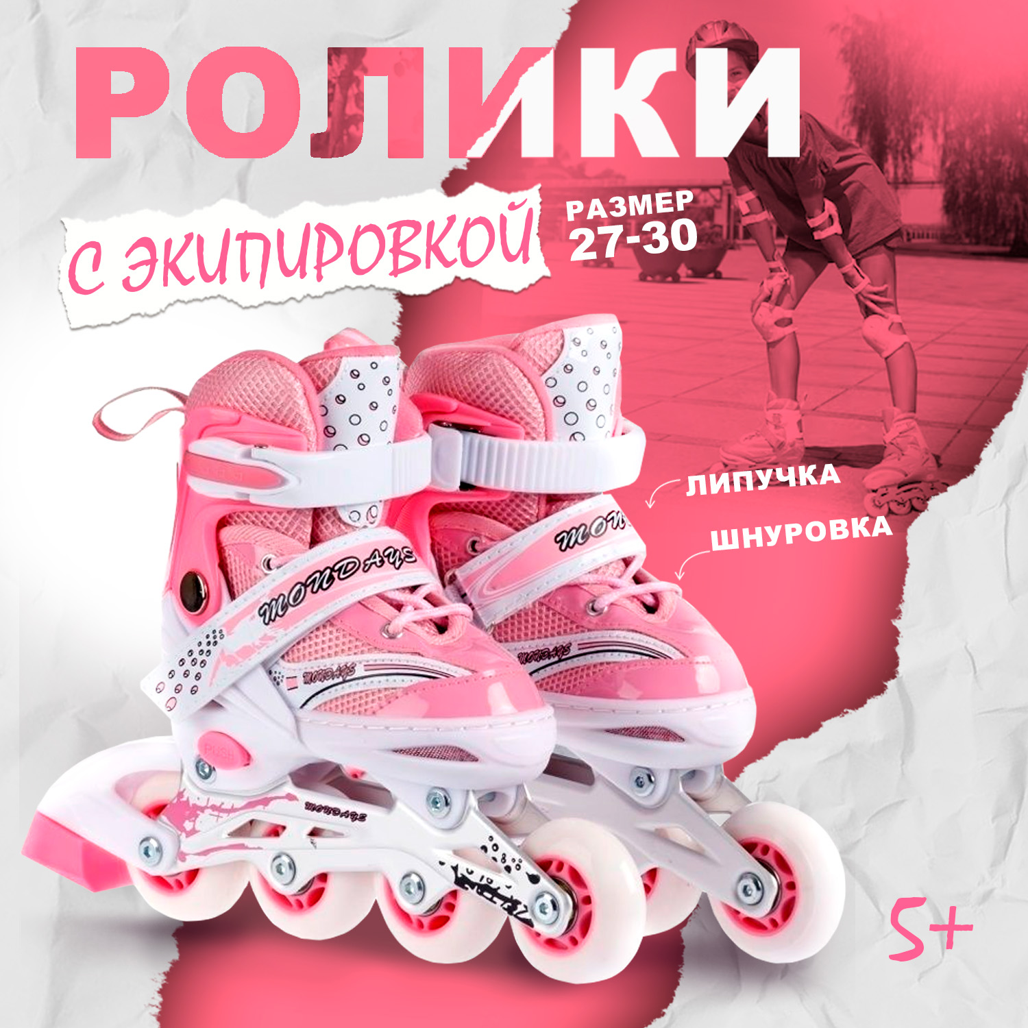 Роликовые коньки BABY STYLE раздвижный 27-30 S шлем и защита светящиеся колеса розовый - фото 1