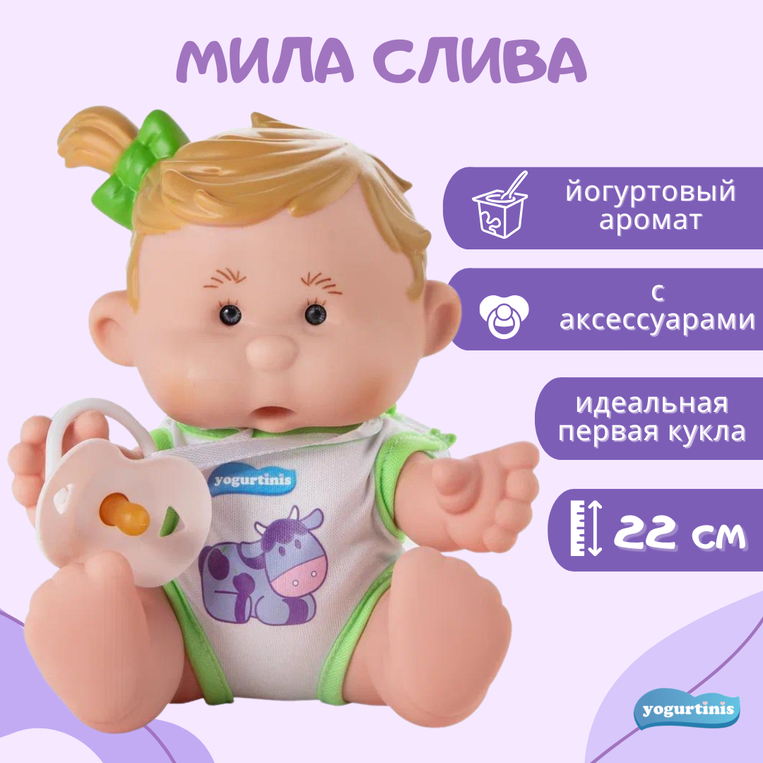 Кукла пупс Yogurtinis Мила Слива купить по цене 1992 ₽ в интернет-магазине  Детский мир