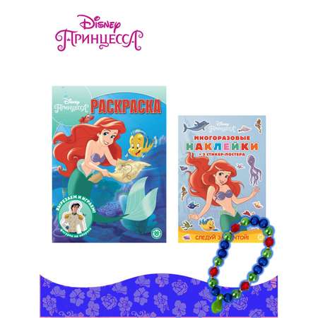 Комплект Disney Princess Раскраска+ Многоразовые наклейки+ Набор Создай украшение Ариэль