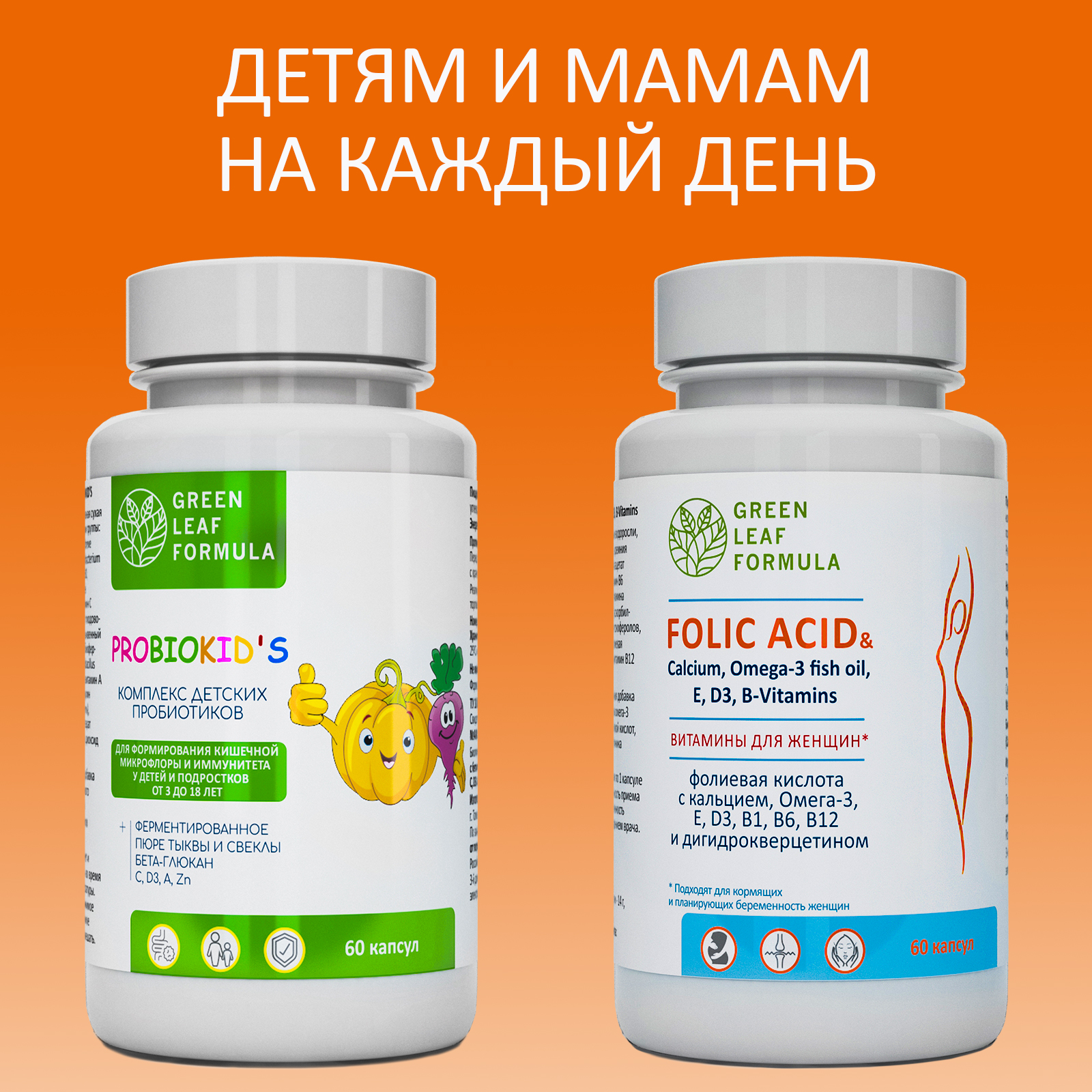 Пробиотики и фолиевая кислота Green Leaf Formula витамины для детей кальций  Д3 витамины женские для беременных и кормящих 2 банки купить по цене 1662 ₽  в интернет-магазине Детский мир