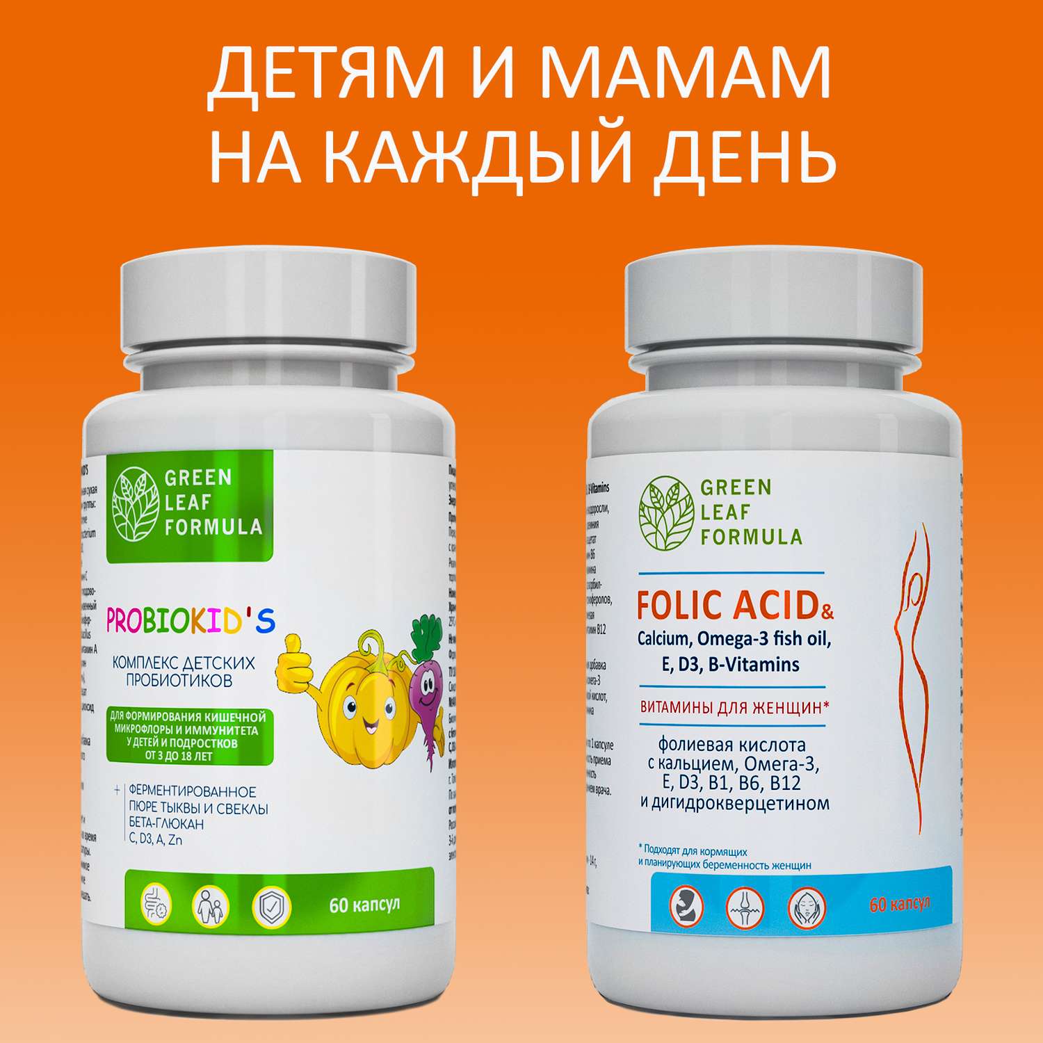 Пробиотики и фолиевая кислота Green Leaf Formula витамины для детей кальций Д3 витамины женские для беременных и кормящих 2 банки - фото 1