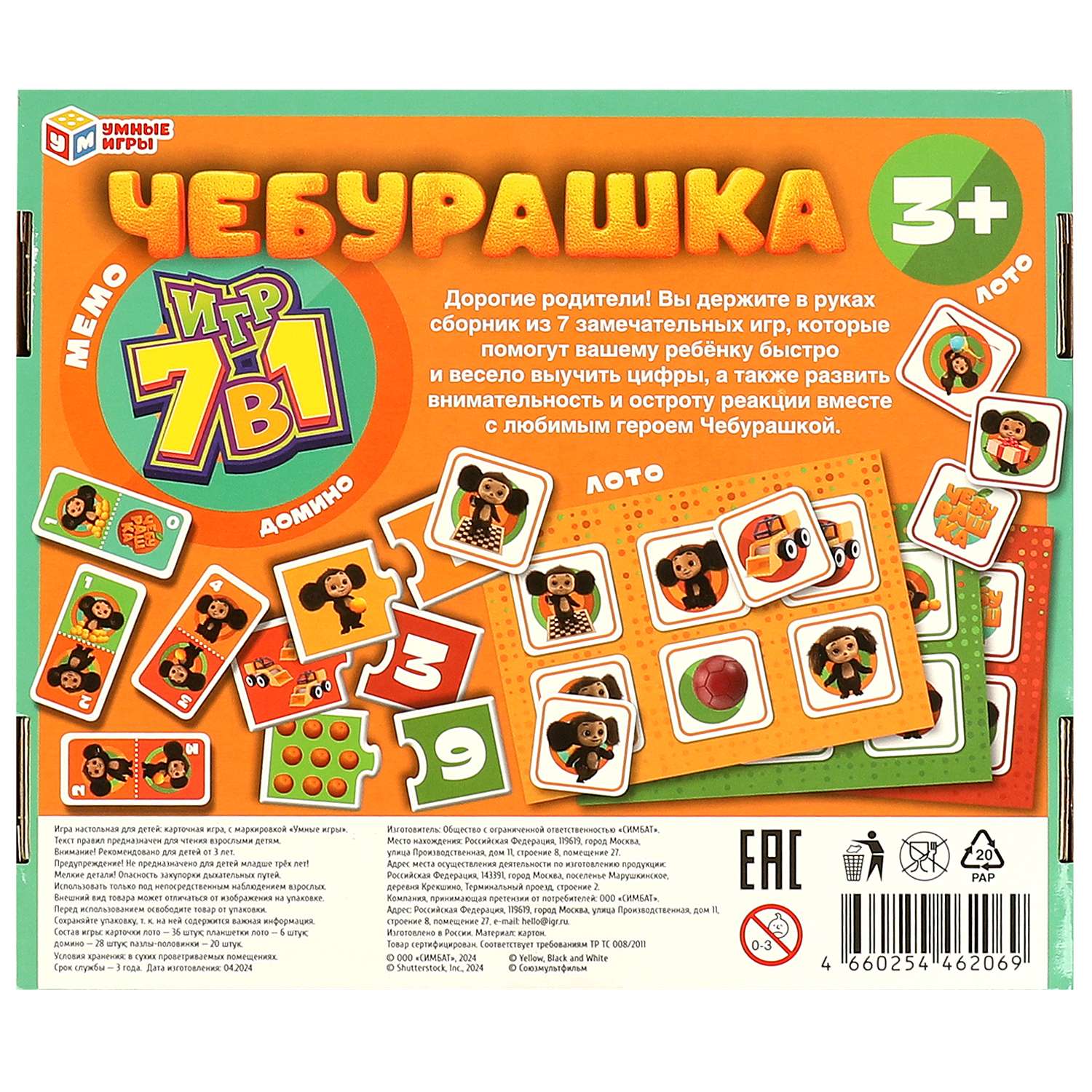 Игра Умные игры Чебурашка 7в1 Обучающая 376672 - фото 10