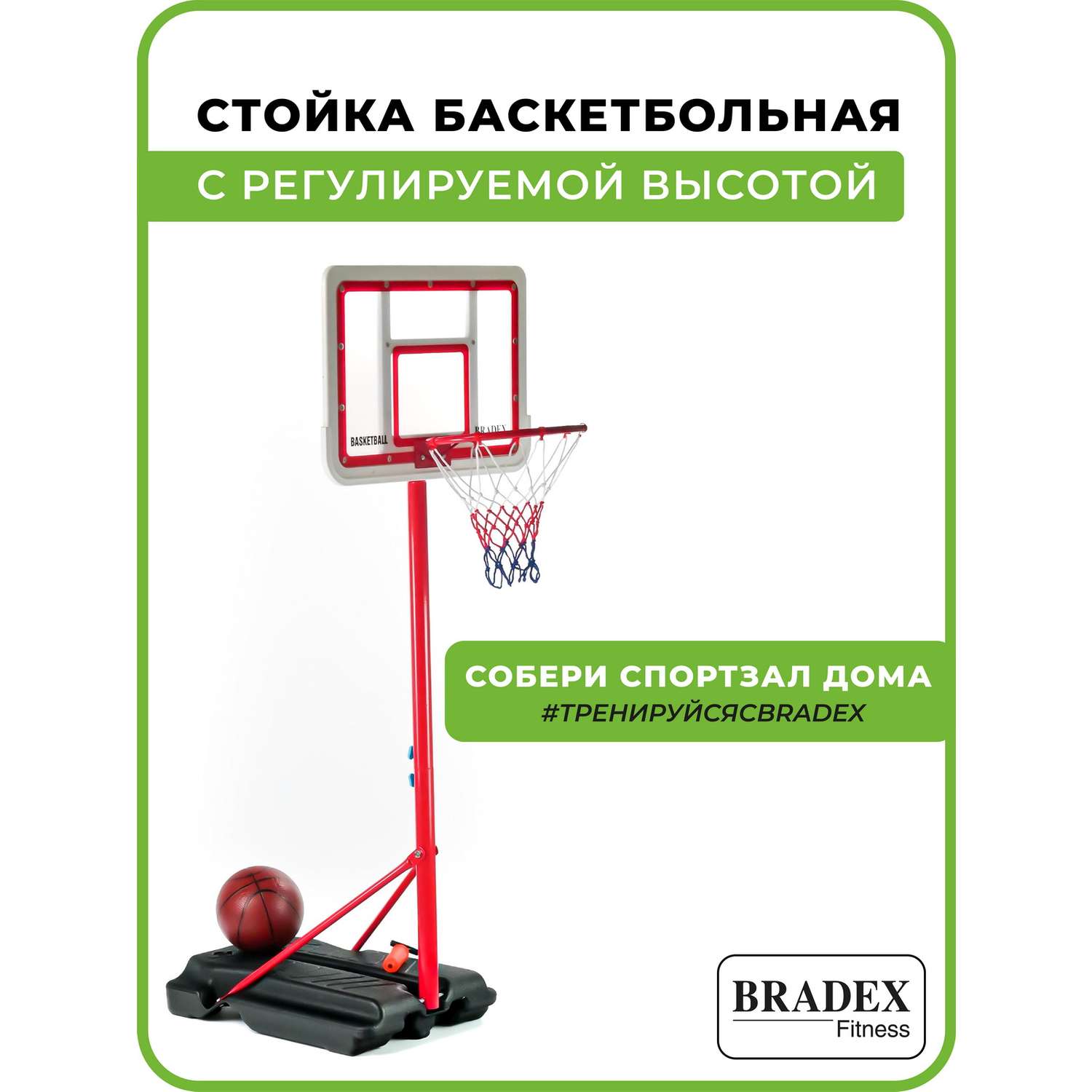 Стойка баскетбольная Bradex с регулируемой высотой - фото 2