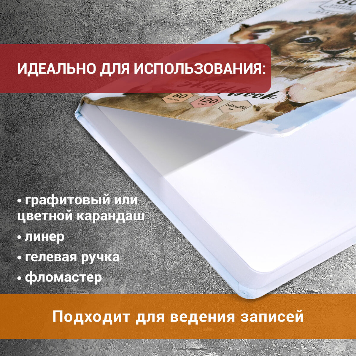 Блокнот-скетчбук Brauberg с белыми страницами для рисования эскизов 80 листов - фото 3