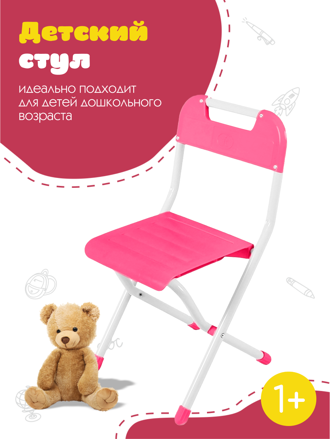 Детский стульчик InHome со спинкой складной белый/розовый - фото 1