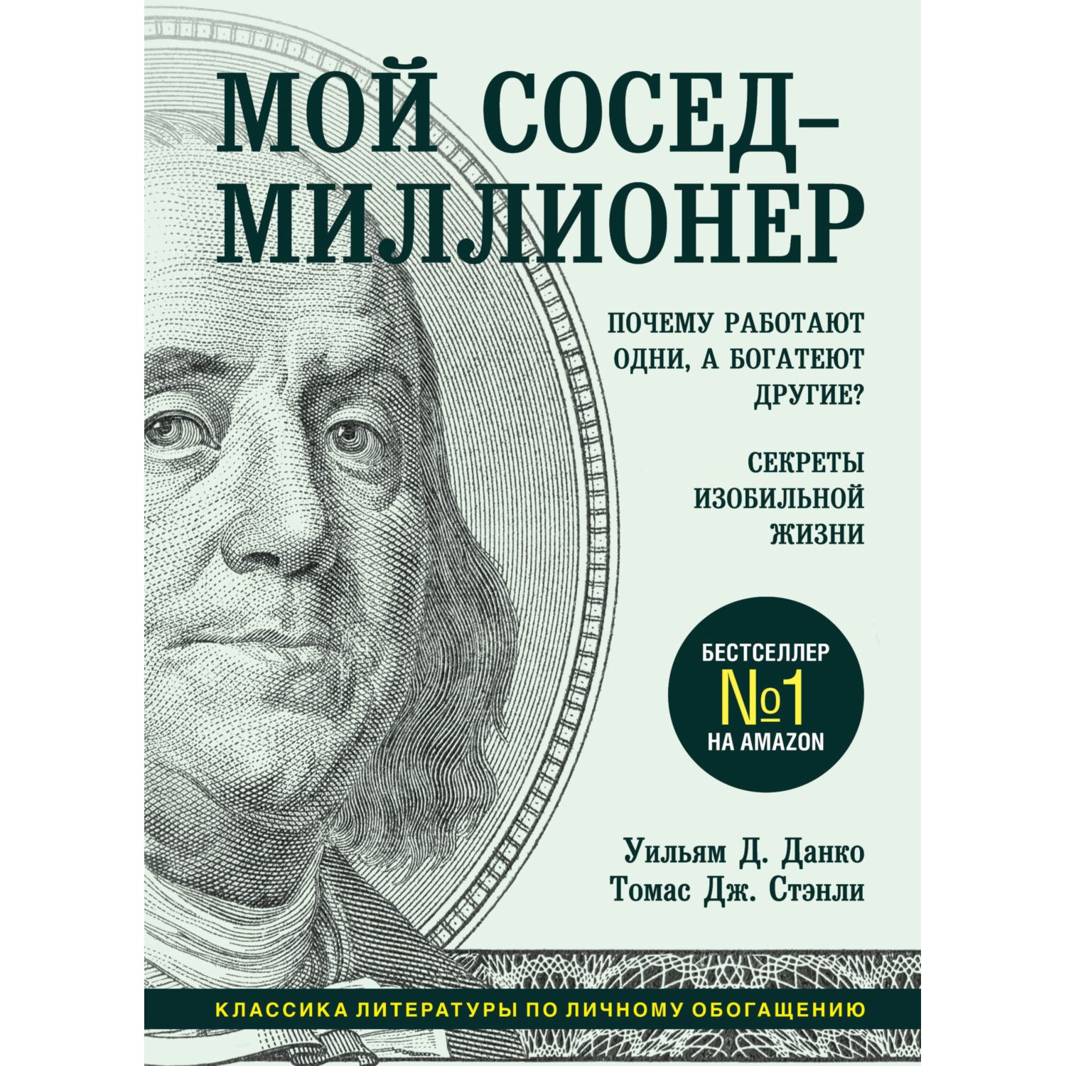 Книга БОМБОРА Мой сосед миллионер Почему работают одни а богатеют другие  Секреты изобильной жизни купить по цене 651 ₽ в интернет-магазине Детский  мир