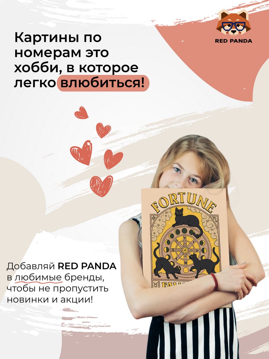 Картина по номерам 30*40 Red Panda Фортуна сопутствует смелым - фото 5