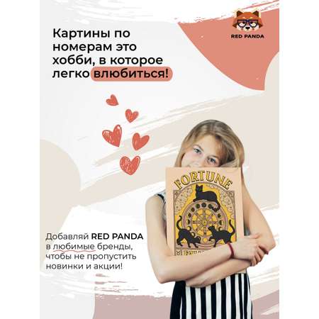 Картина по номерам 30*40 Red Panda Фортуна сопутствует смелым