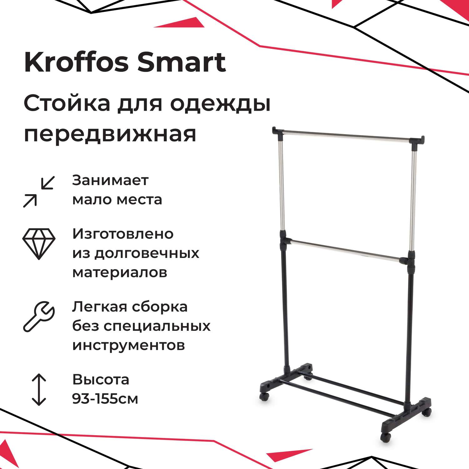 Стойка для одежды KROFFOS Smart передвижная одиночная - фото 1