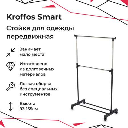 Стойка для одежды KROFFOS Smart передвижная одиночная