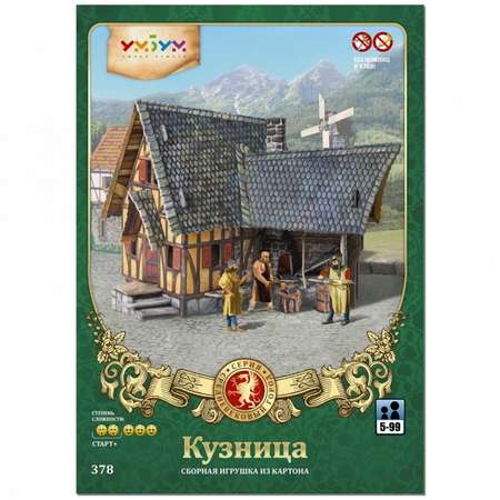 Игрушка из картона Умная бумага Кузница 378