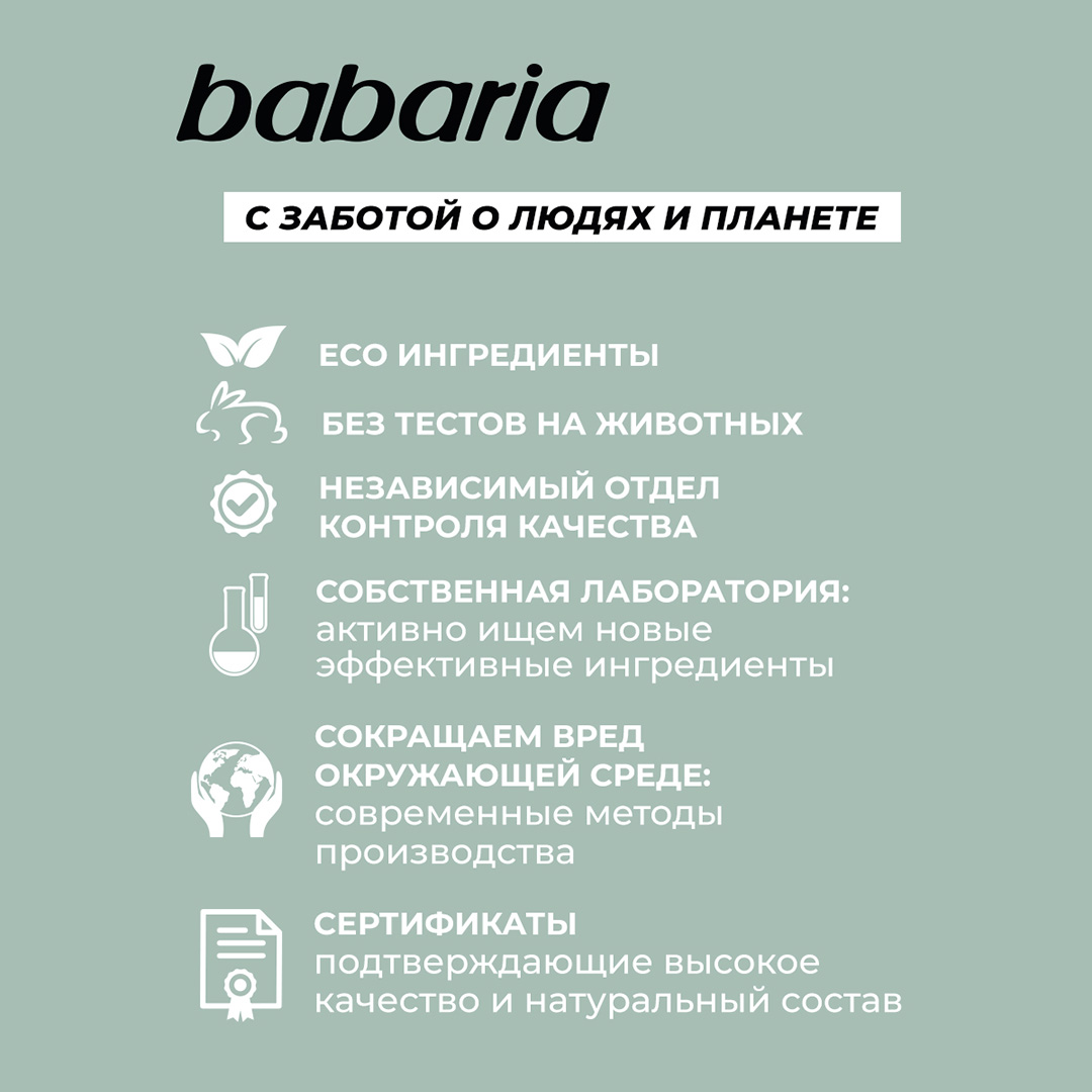 Увлажняющее молочко для тела BABARIA С маслом оливы 400 мл - фото 7