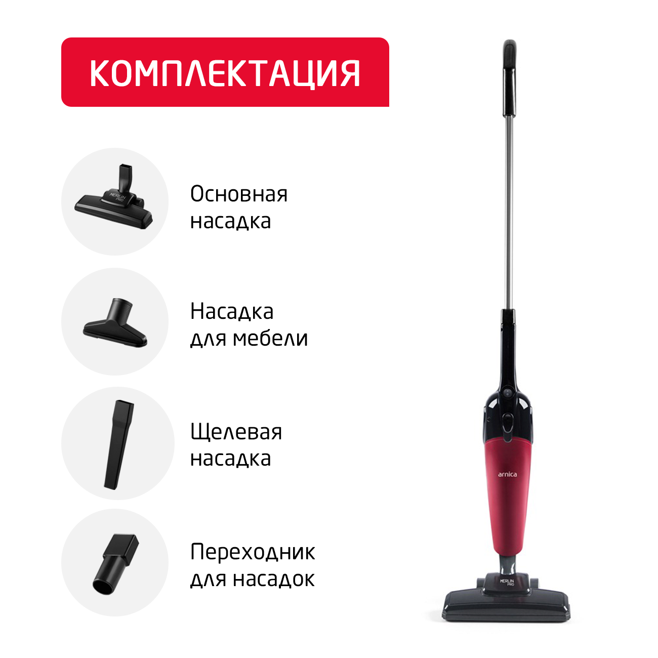 Вертикальный пылесос ARNICA Merlin Pro черно-красный купить по цене 3990 ₽  в интернет-магазине Детский мир