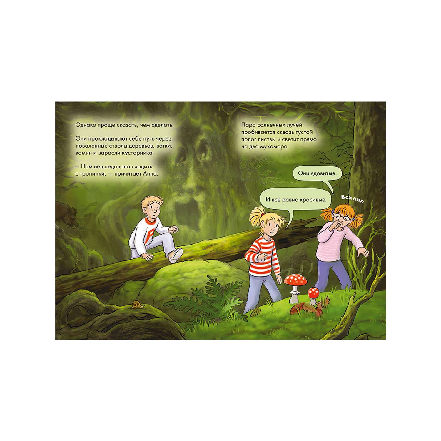 Книга Альпина. Дети Комиксы с Конни Лесные детективы - фото 20