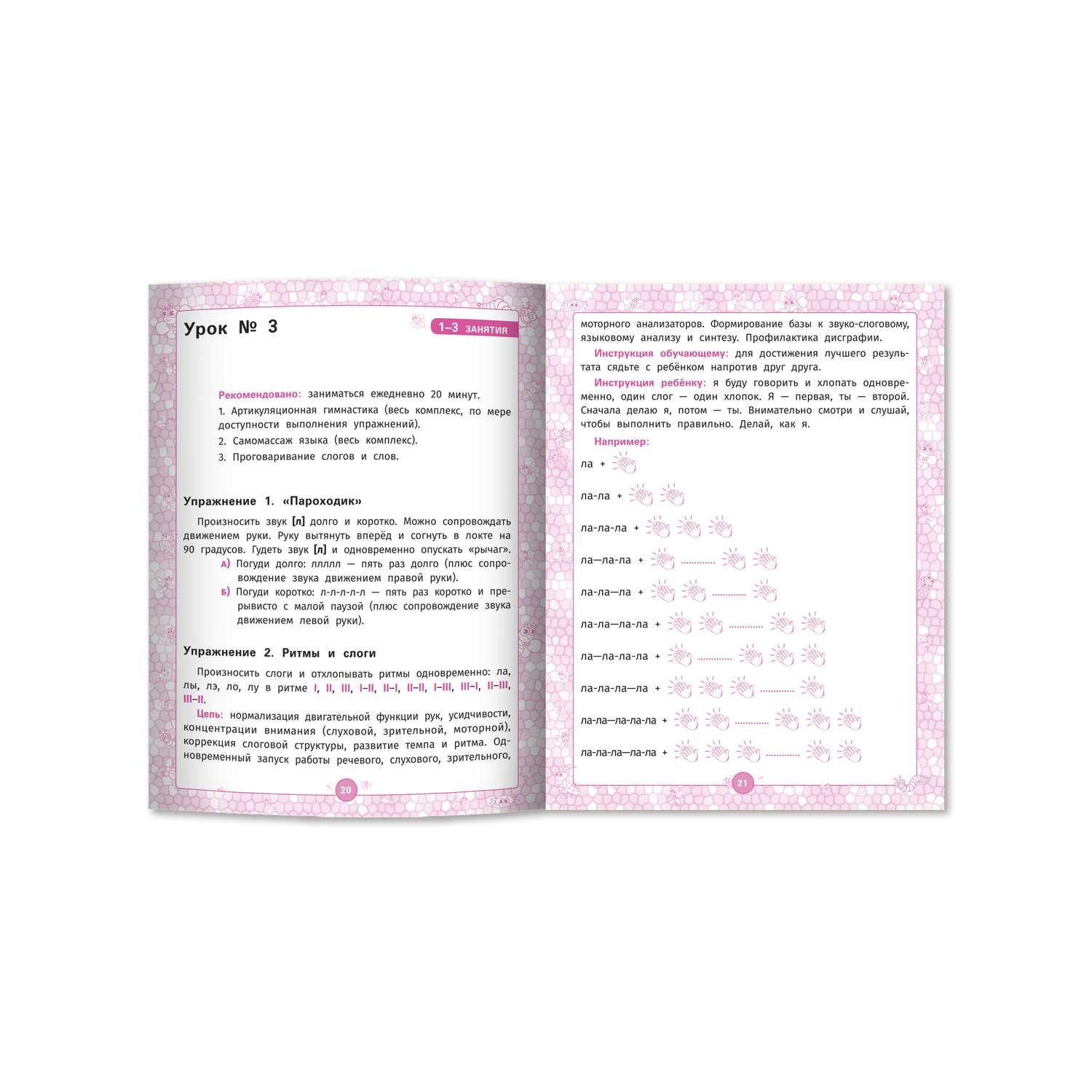 Набор из 2 книг ТД Феникс Логопедический альбом занятия для закрепления звука Р и Л - фото 10