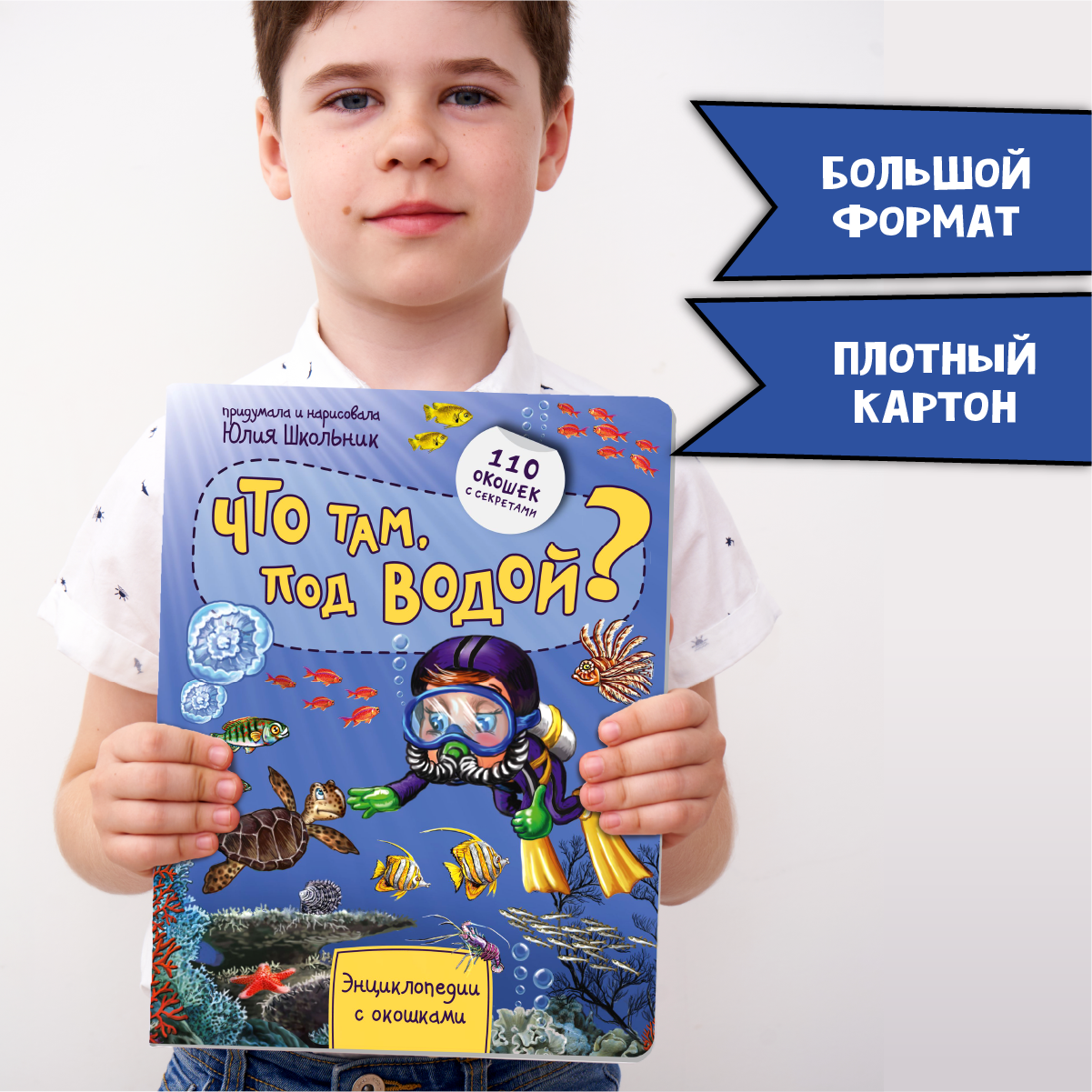 Книга BimBiMon Энциклопедия с окошками. Что там под водой? - фото 6