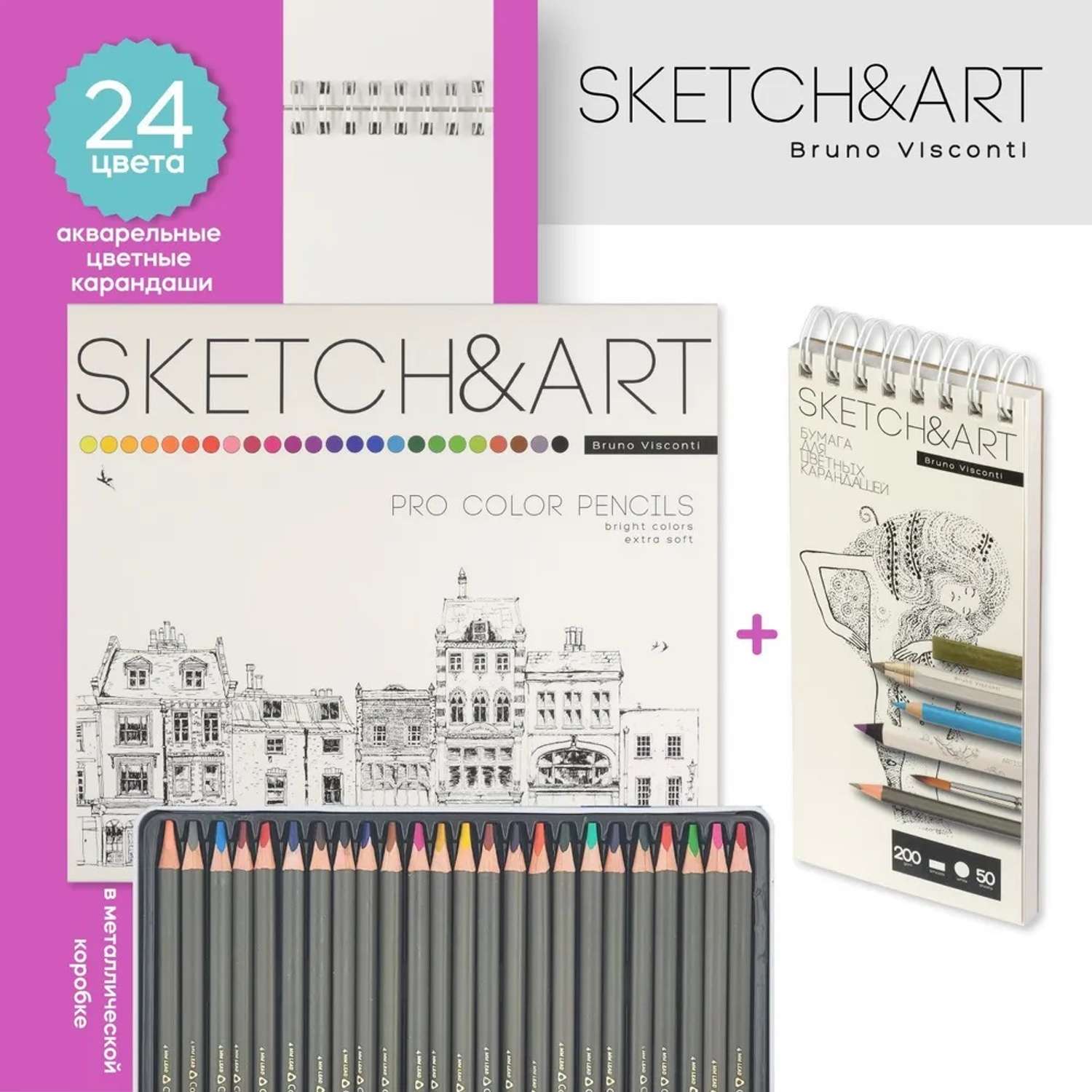 Набор SKETCH ART Bruno Visconti карандаши цветные 24 цв в металлической коробке и скетчбук А5 на гребне 50 листов - фото 1