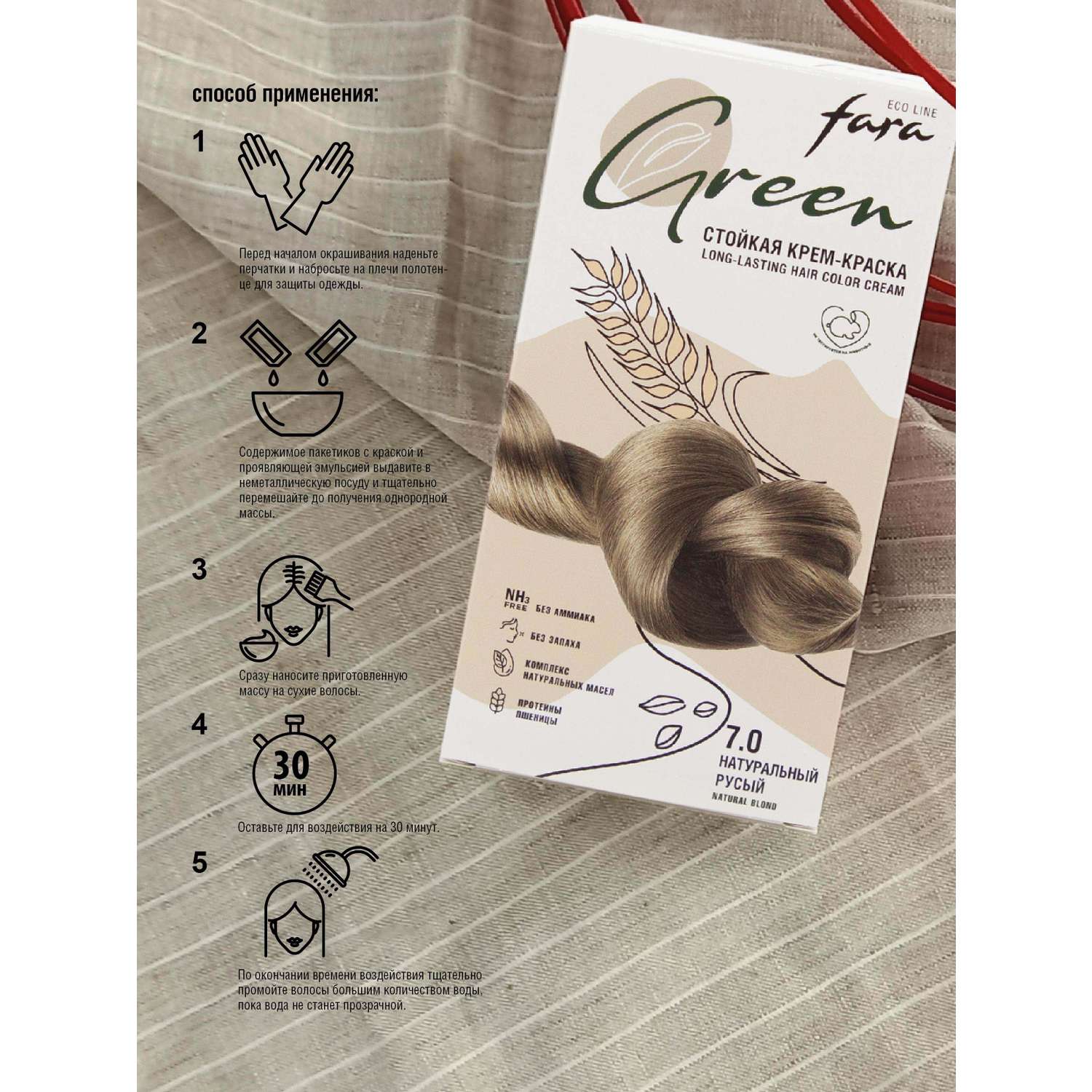Краска для волос безаммиачная FARA Eco Line Green 7.0 натуральный русый - фото 6