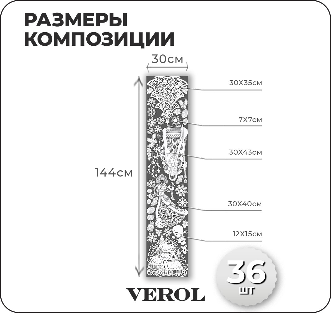 Наклейки интерьерные VEROL Дед Мороз и снегурочка - фото 2