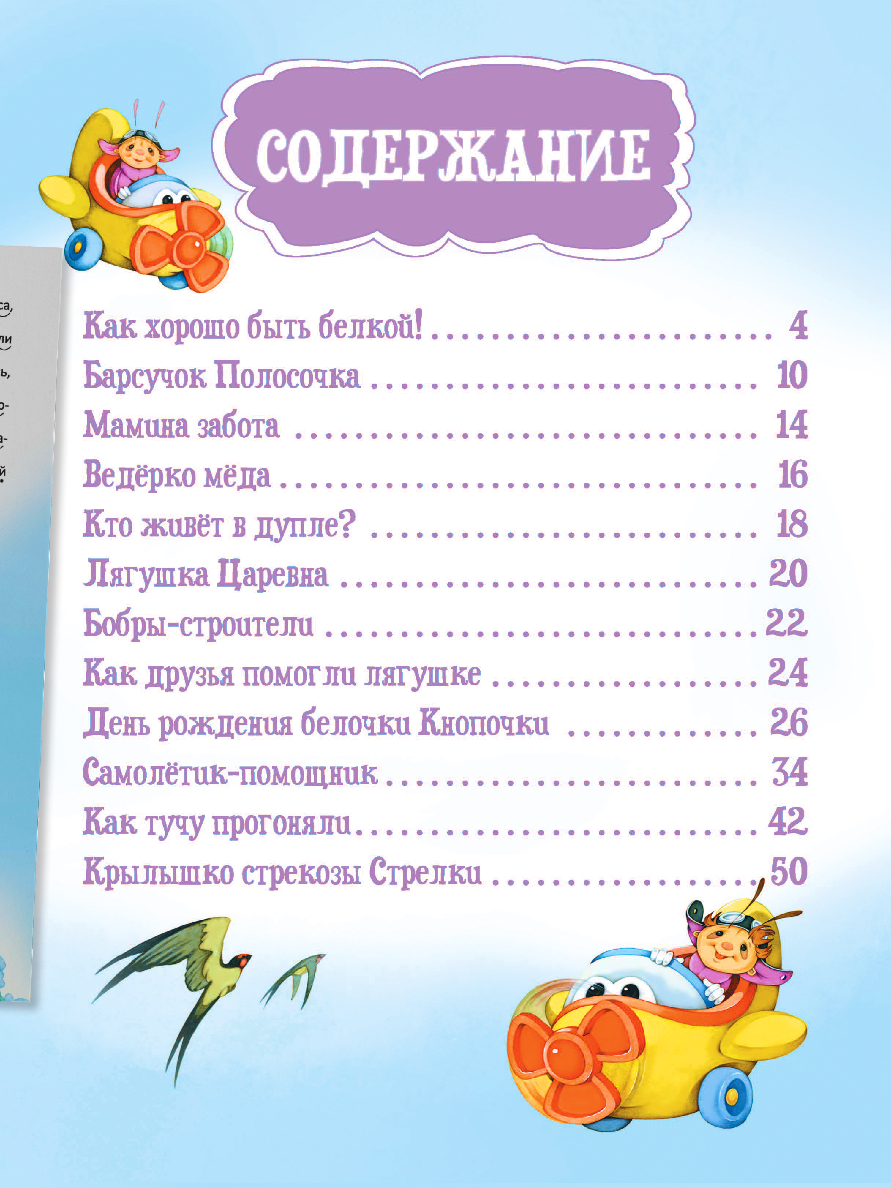 Книга Харвест Я читаю сам. Рассказы о животных Читаем по слогам 4-6 лет - фото 9