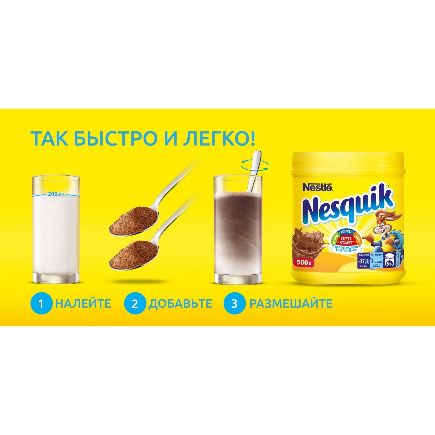 Какао-напиток Nesquik Opti-start шоколадный быстрорастворимый 500г - фото 12