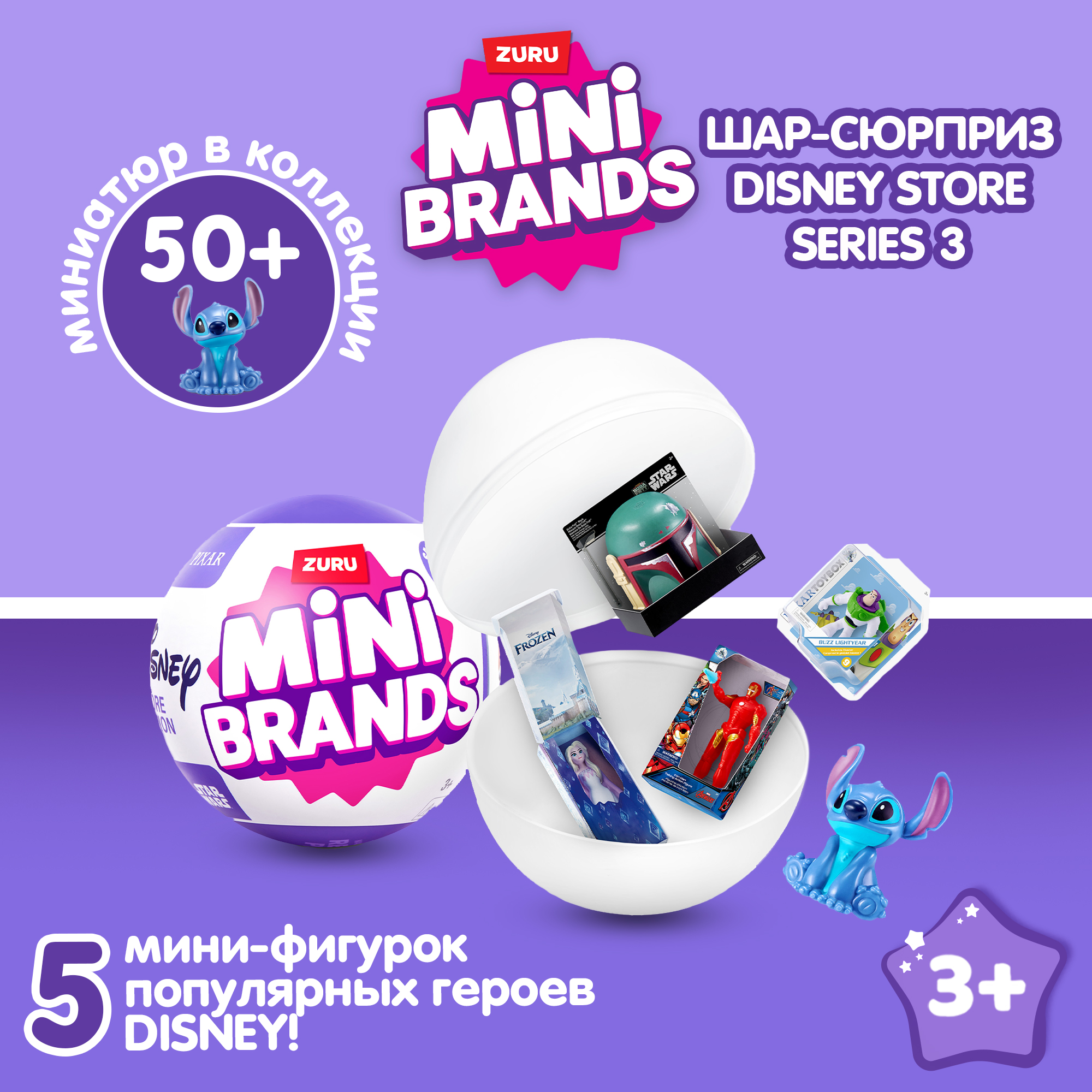 Игрушка Zuru 5 surprise Disney Шар в непрозрачной упаковке (Сюрприз) 77494GQ1-S002 - фото 1