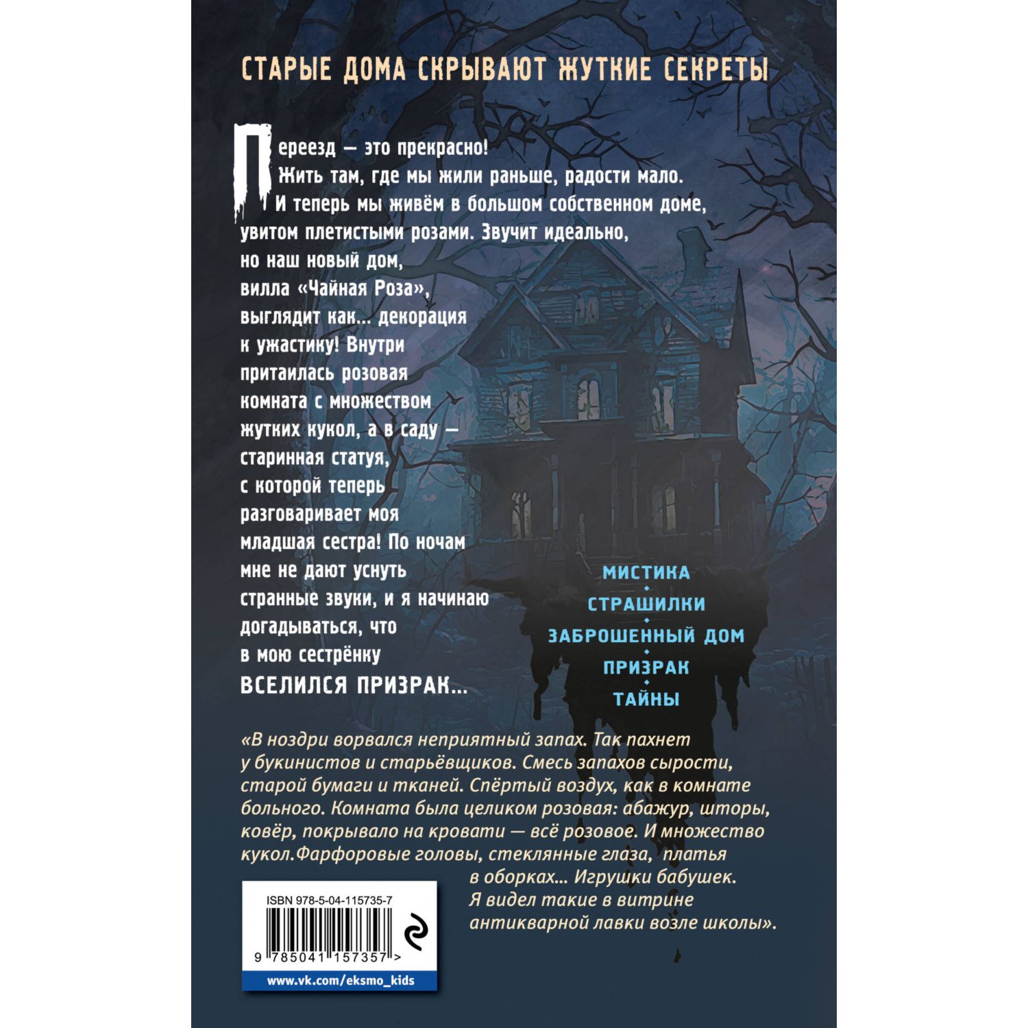 Книга ЭКСМО-ПРЕСС Не спорьте с призраком купить по цене 566 ₽ в  интернет-магазине Детский мир