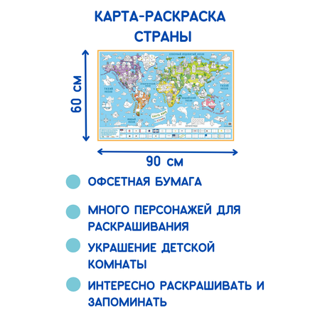 Карта-раскраска настенная АГТ Геоцентр для детей Страны 60х90 см