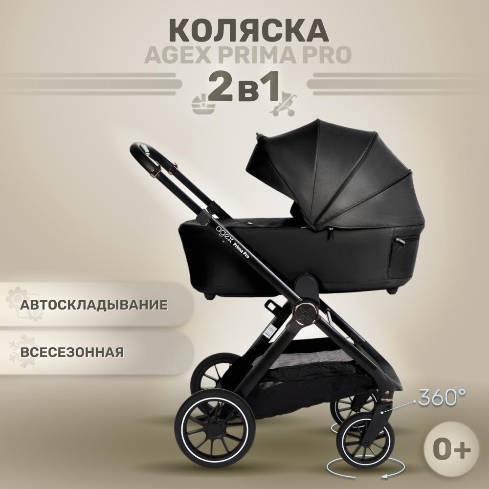 Коляска 2 в 1 agex Prima Pro - фото 1