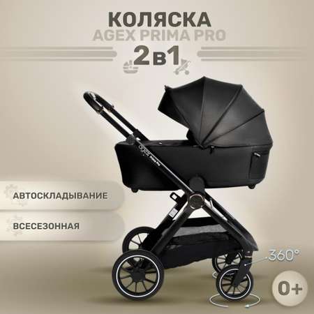 Коляска 2в1 agex Agex Prima Pro