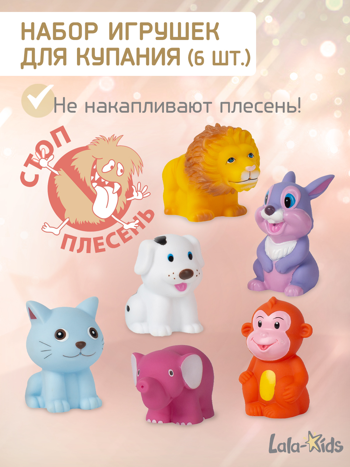 Игрушки для купания LaLa-Kids резиновые без отверстий животные - фото 1