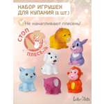 Игрушки для купания LaLa-Kids резиновые без отверстий животные