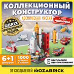 Конструктор QBRIX Kids Космическая миссия Серия «Много кубиков» 32001