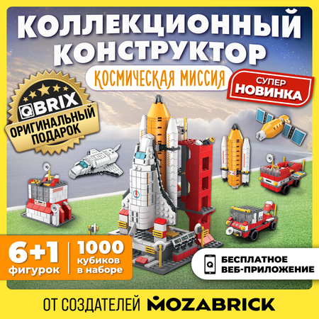 Конструктор QBRIX Kids Космическая миссия Серия «Много кубиков» 32001