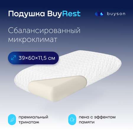 Пенная ортопедическая подушка buyson BuyRest M 40х60 см высота 11.5 см