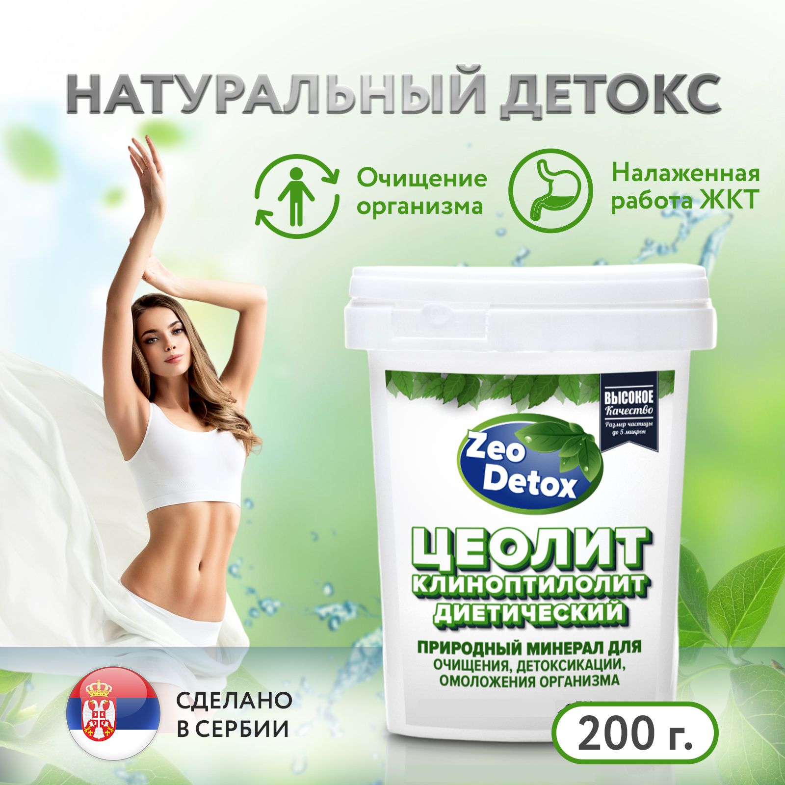 Цеолит сорбент пищевой природный Zeo Detox для очистки организма 200г. - фото 1