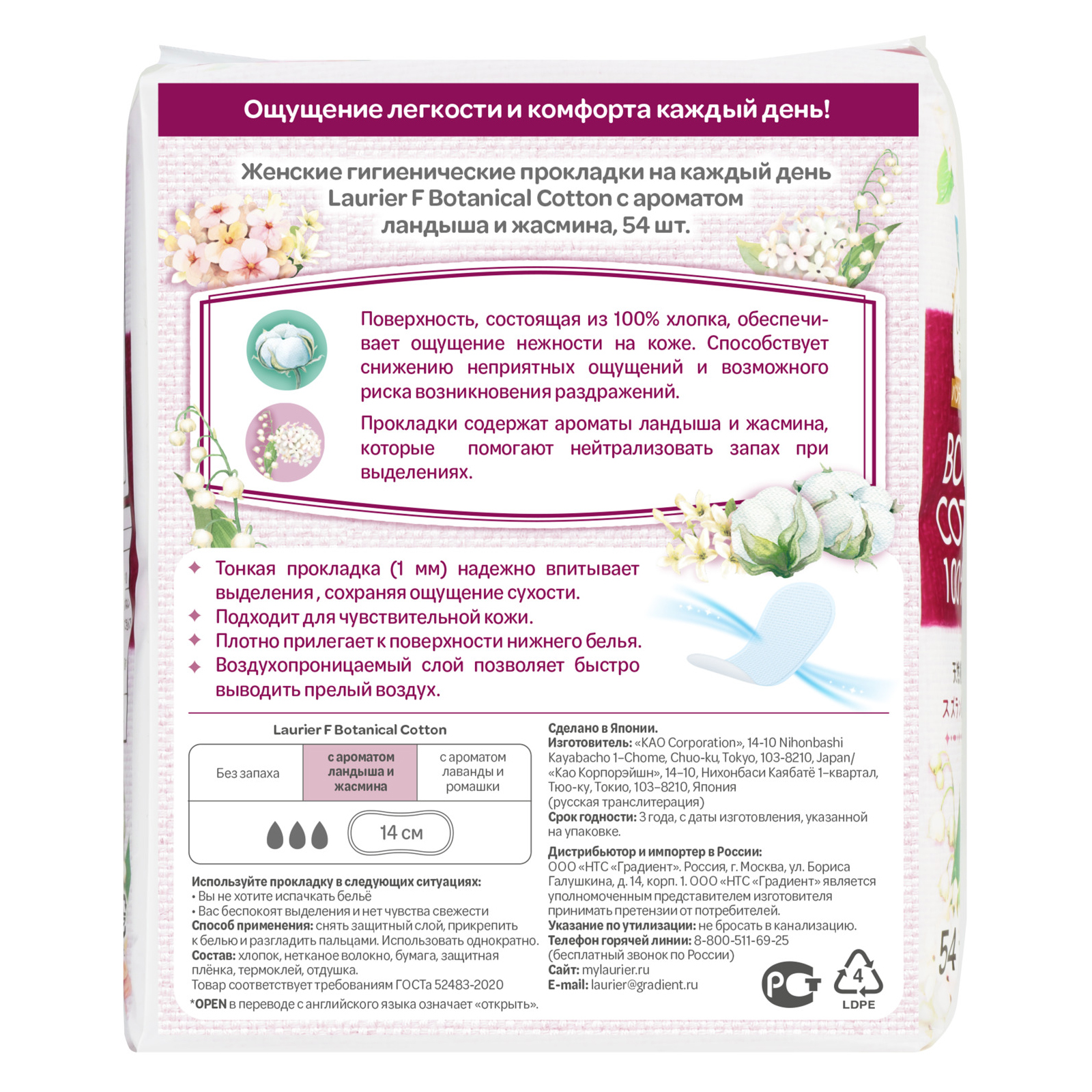 Прокладки гигиенические Laurier F Botanical Cotton на каждый день с ароматом ландыша и жасмина 54шт - фото 2