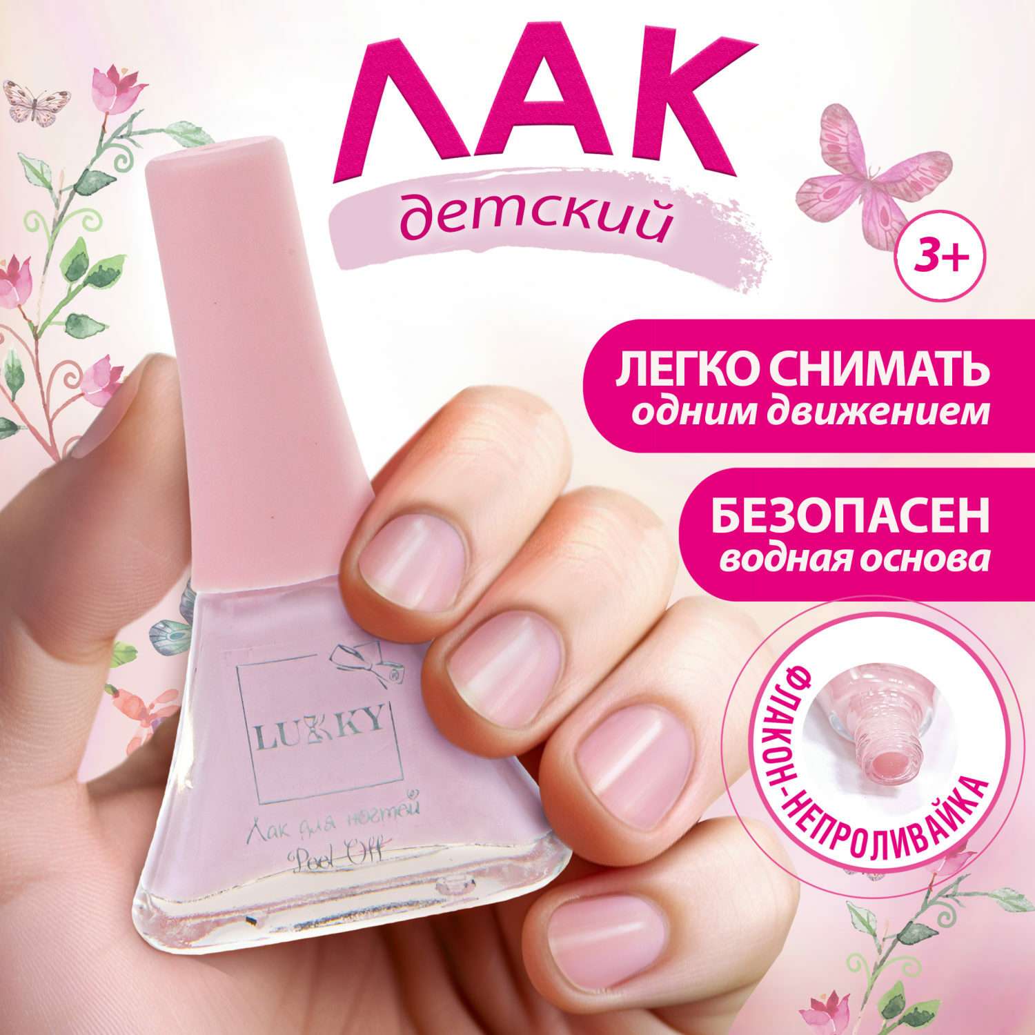 Лак для ногтей Lukky серия Нюд цвет Клубника со сливками - фото 2