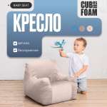 Детское кресло CUBes FOAM Baby Seat бежевый