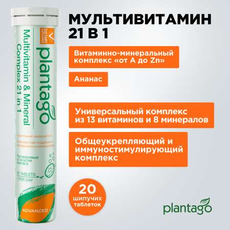 Витаминно-минеральный БАД от А до цинка Plantago 20 табл