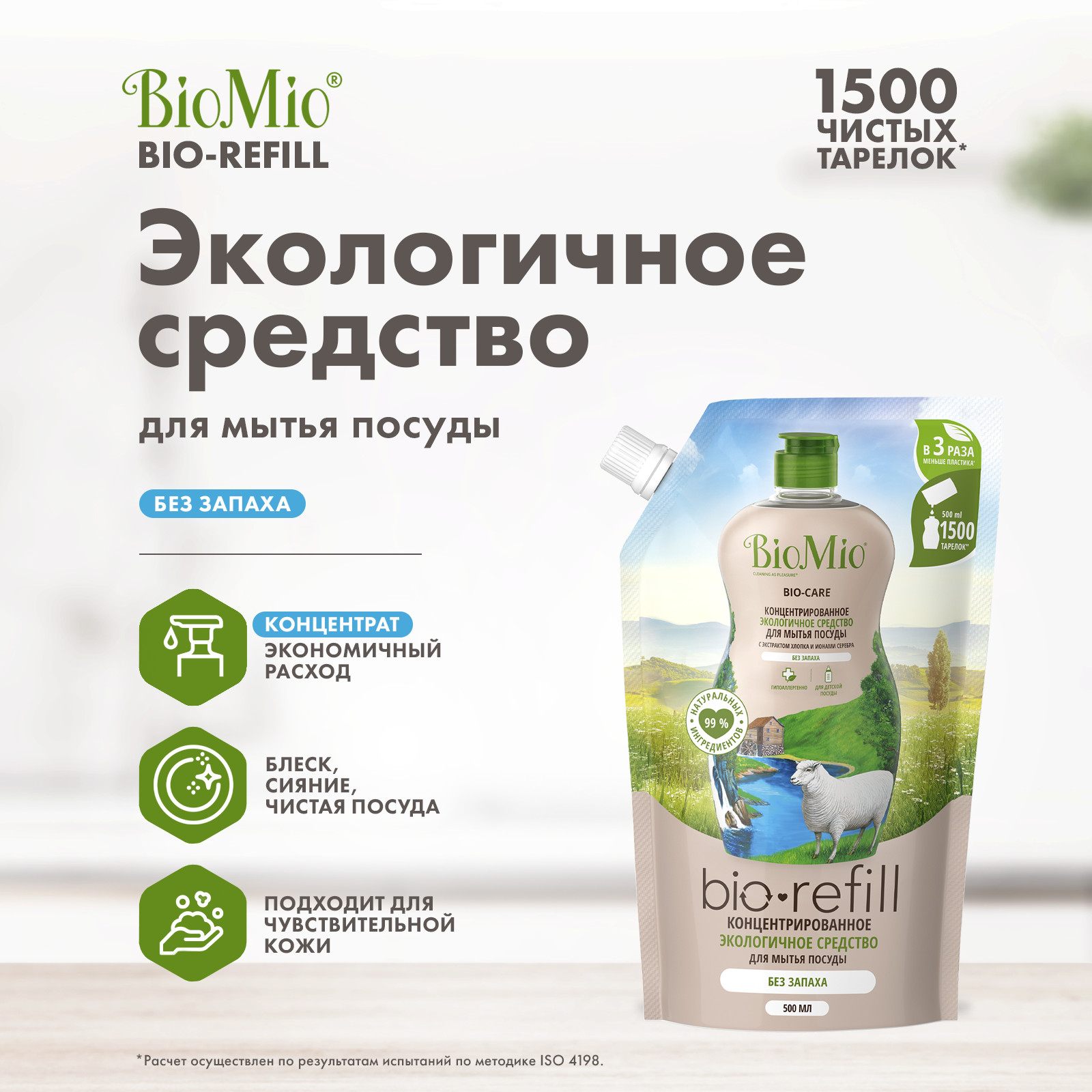 Средство для мытья посуды BioMio Bio-Care без запаха сменный блок 500мл - фото 2