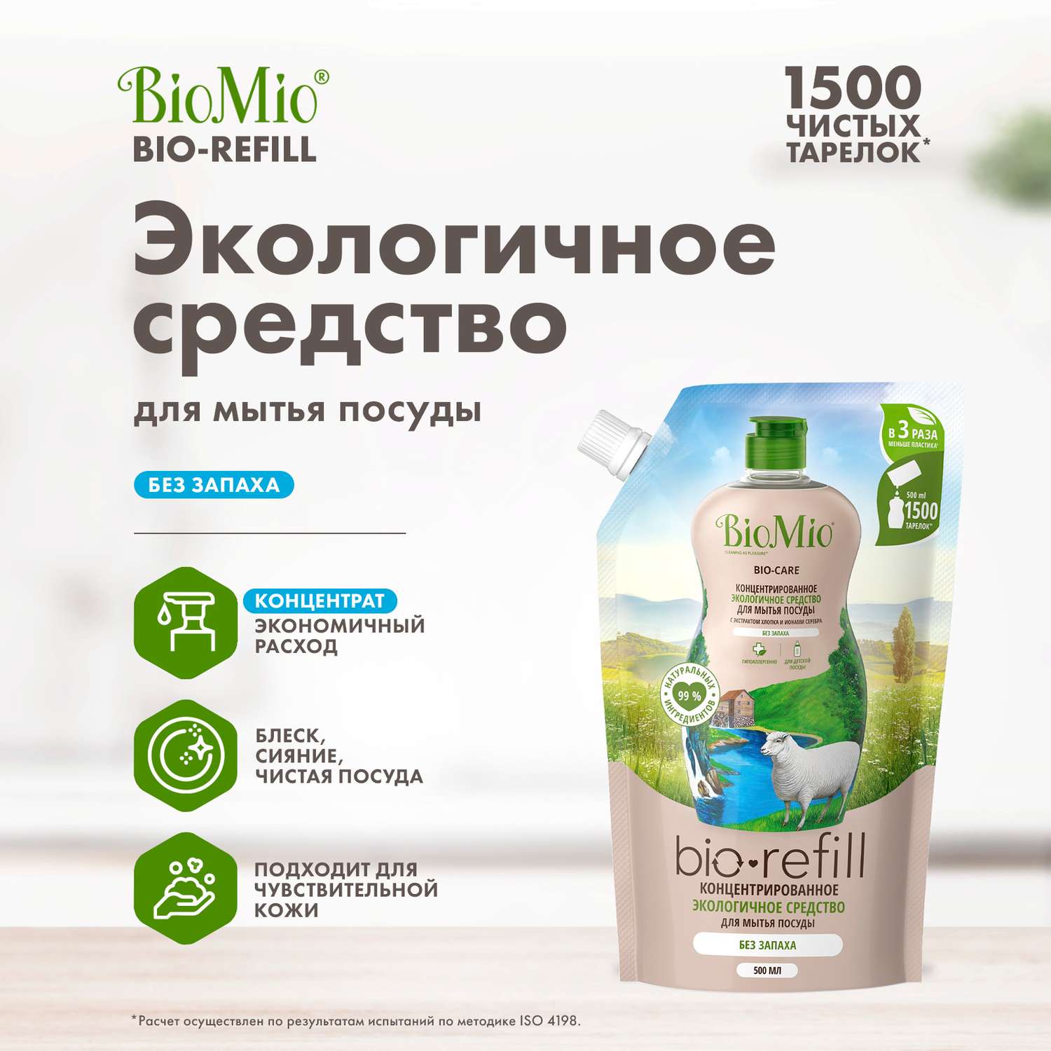 Средство для мытья посуды BioMio Bio-Care без запаха сменный блок 500мл - фото 2