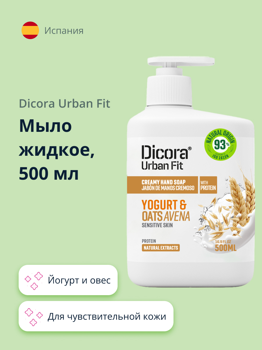 Мыло жидкое DICORA URBAN FIT Йогурт и овес 500 мл - фото 1