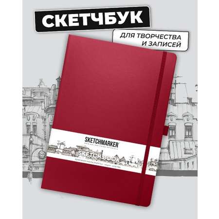 Блокнот SKETCHMARKER для зарисовок 140г/кв.м 21х30см 80л твердая обложка Маджента