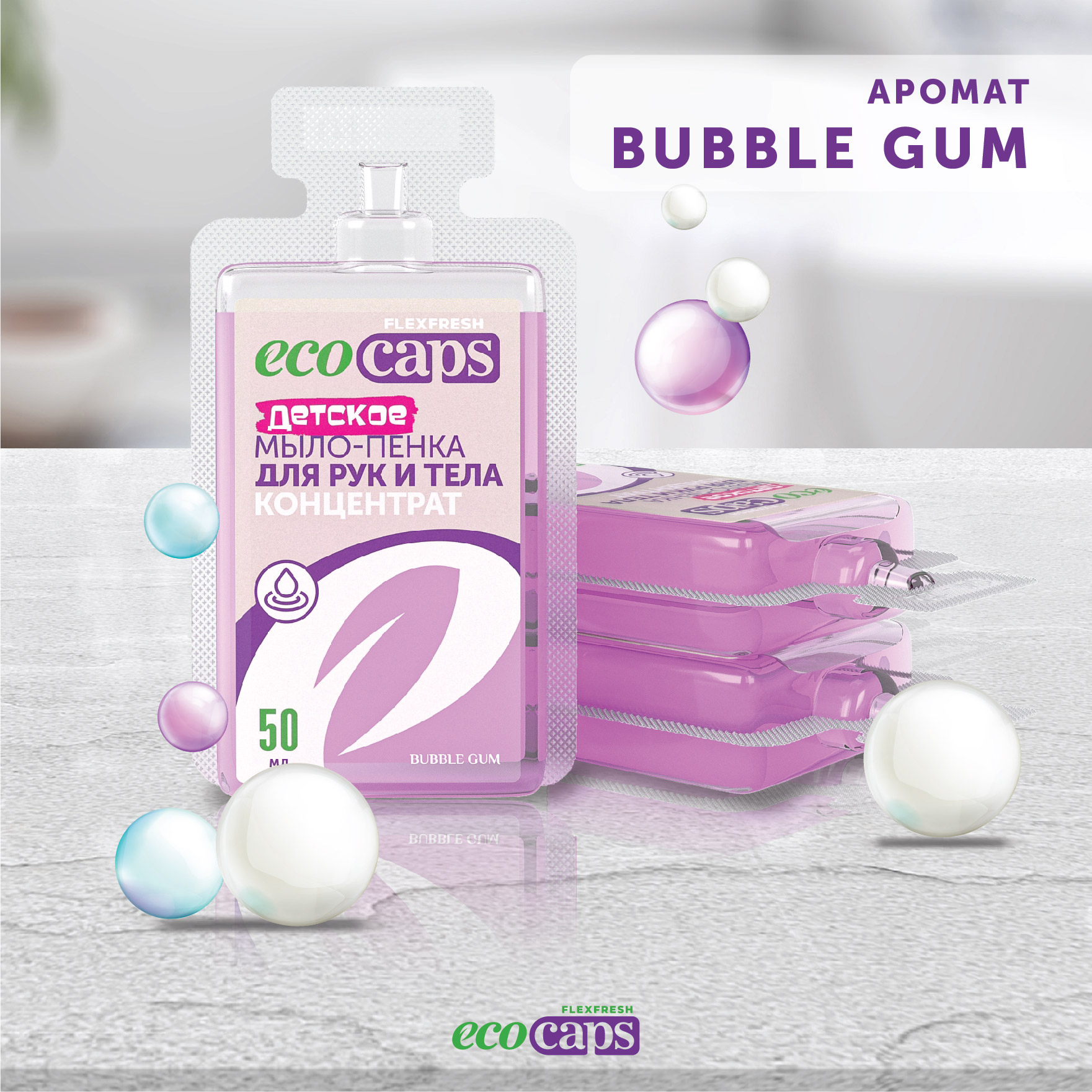 Мыло-пенка детская EcoCaps концентрат в капсулах 3 шт с ароматом Bubble Gum - фото 3